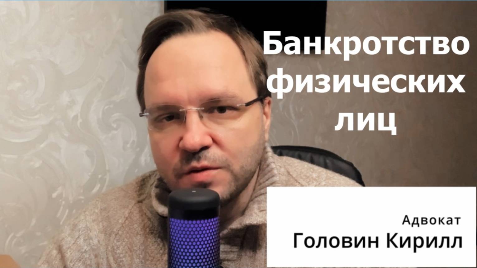 Как провести банкроство физического лица