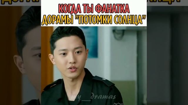 Когда ты фанатка дорамы "Потомки солнца" 🤣💕 Дорама Оно того не стоит 💕 смотреть онлайн