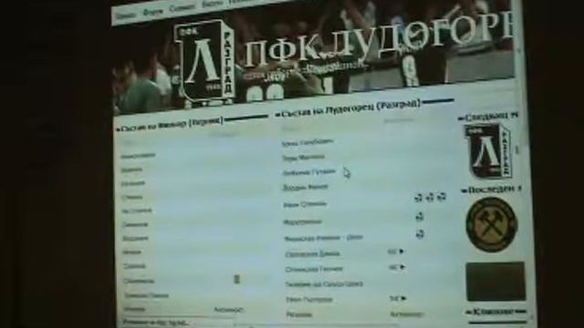 Фен сайт на ПФК "Лудогорец", Петромир Пенчев - WEBLOZ '12 смотреть онлайн