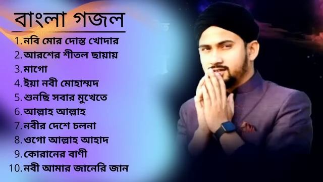 Top 10 Bengali Ghazal | Best Bengali Ghazal | Md Huzaifa, Abul Kalam , Abdur Rahman,Alamin, Mojaffa смотреть онлайн