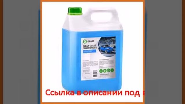 Очиститель стекол 5 кг grass clean glass concentrate 130101 смотреть онлайн