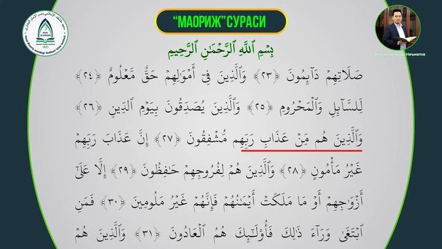 Ta'lim uchun 30 pora | 70 | Maorij surasi (سورة المعارج) | Jahongir qori Ne'matov смотреть онлайн