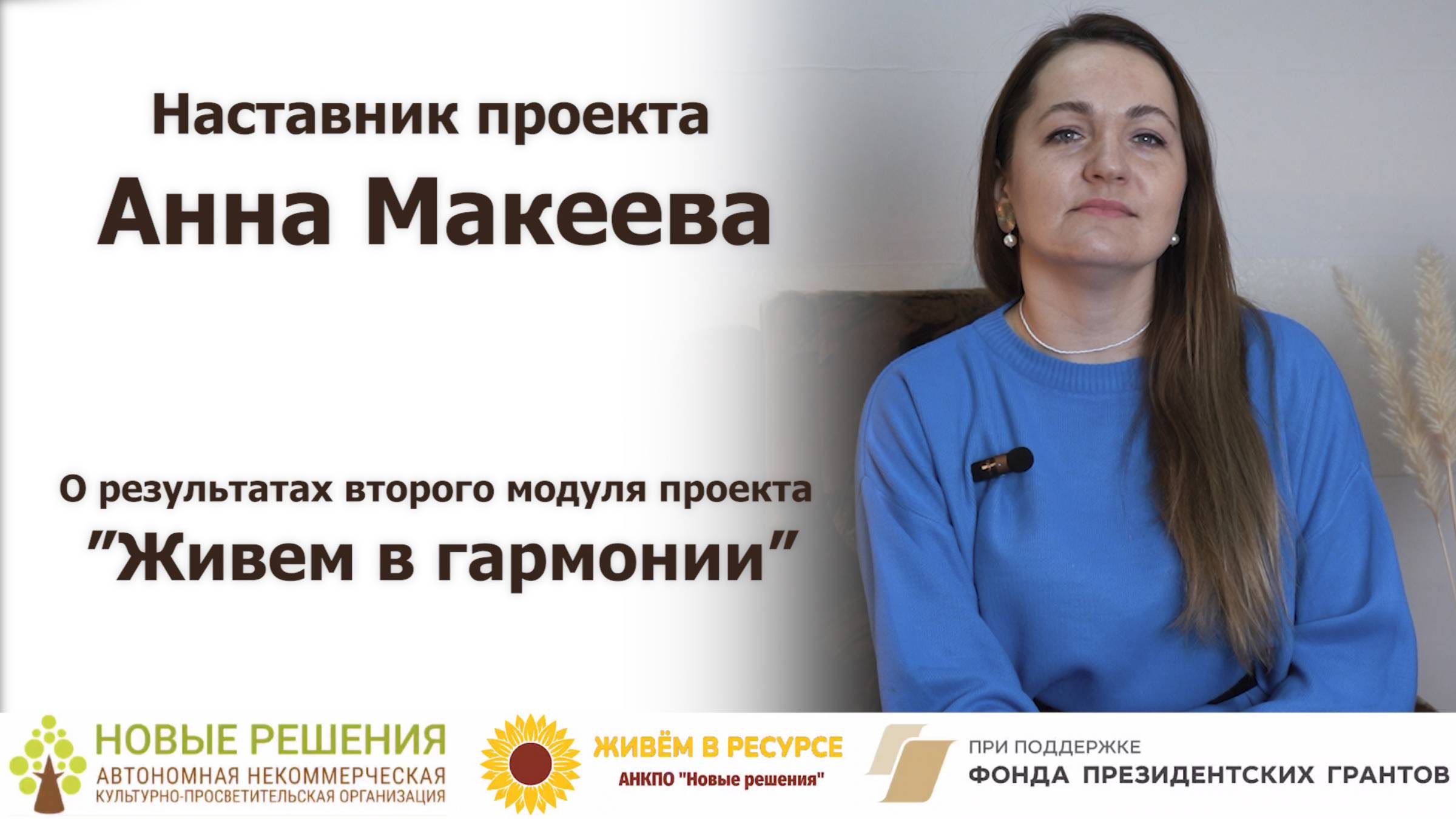 Анна Макеева: Освоение тайм-менеджмента позволило чувствовать себя спокойнее, увереннее и достойнее смотреть онлайн