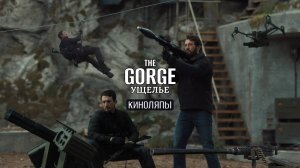 Ущелье. Вооружение и стрельба. Киноляпы. Разбор с экспертом