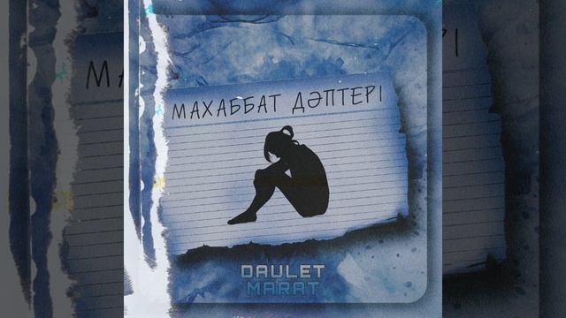 Махаббат дәптері смотреть онлайн