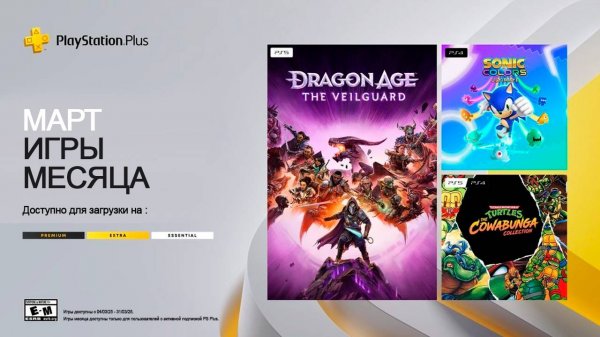 Playstation plus Exstra/delux на 4 марта 2025