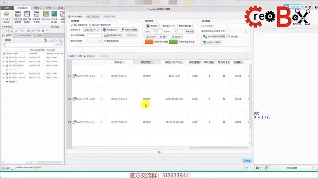 PTC Creo插件二次开发——图文BOM表操作展示 смотреть онлайн
