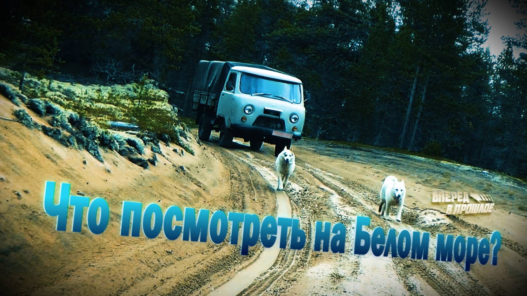 Аметистовый берег, Кузомень, Онежское озеро смотреть онлайн