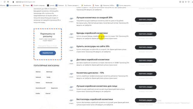 Промокоды Sifo на скидку - Купоны Сифо смотреть онлайн