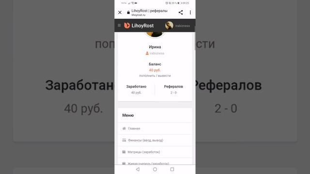 Заработок в матрицах Лихой рост смотреть онлайн
