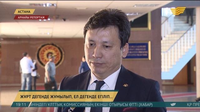 «Туған жер» бағдарламасын орындау үшін республикалық деңгейде 2 жаңа құрылым жұмысын бастады смотреть онлайн