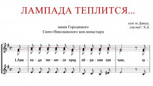 Лампада теплится...✨КАНТ БОГОРОДИЦЕ - Сопрано 1