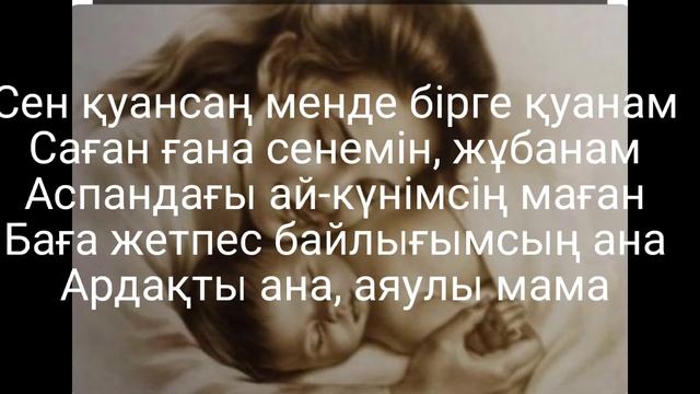 Аманғали Сыпабеков #Ардақты ана, аяулы мама
