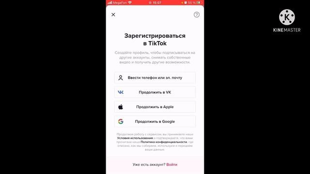 Как создать аккаунт в тик токе?🤔 смотреть онлайн