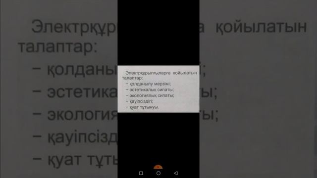 Электрқұрылғылар мен тұрмыстық техникаларды таңдау және бағалау смотреть онлайн
