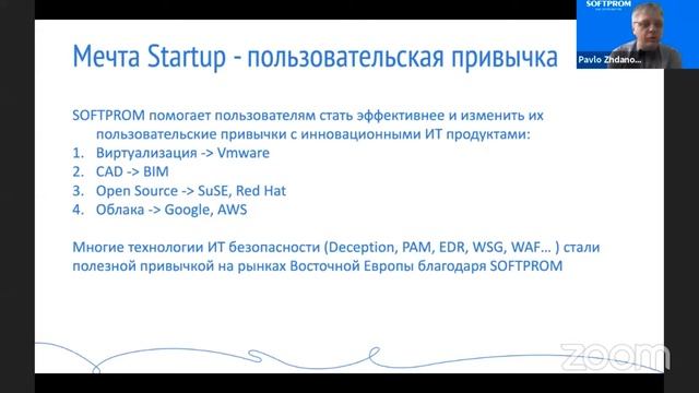 VAD Дистрибьютор Softprom – инвестор стартапов смотреть онлайн
