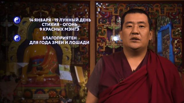 Зурхай на 14.01.2020 смотреть онлайн