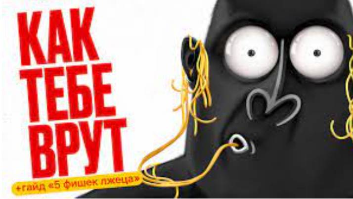 Психология ЛЖИ. Как понять что тебе врут? амоБлог смотреть онлайн