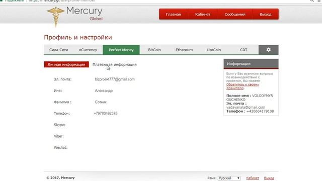 Как перевести средства с кабинета MG в PM MS смотреть онлайн