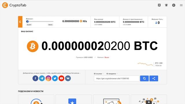 CryptoTab браузер, обзор работы, краткая инструкция