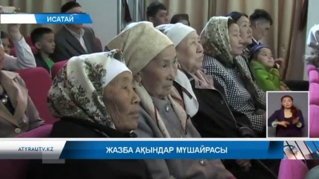 Жазба ақындар мүшайрасы смотреть онлайн