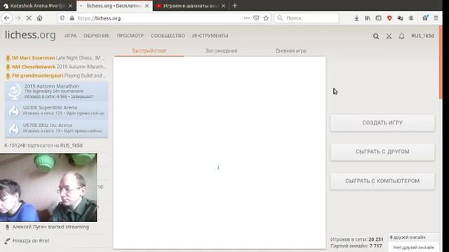 Играем в шахматы онлайн на канале пользователя Анна Невидимова смотреть онлайн