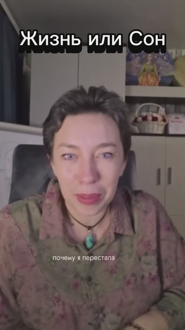 Жизнь или Сон смотреть онлайн