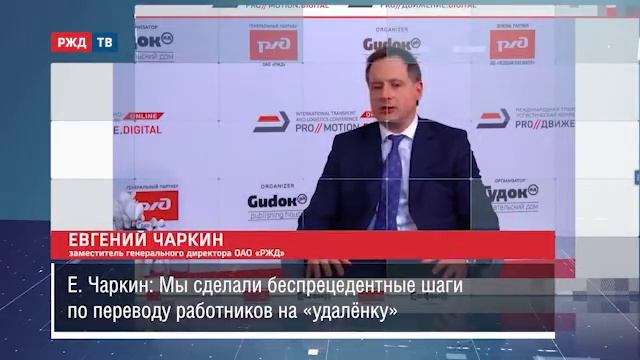 В ИД «Гудок» прошла Международная транспортно-логистическая конференция «PRO//ДВИЖЕНИЕ.DIGITAL» смотреть онлайн