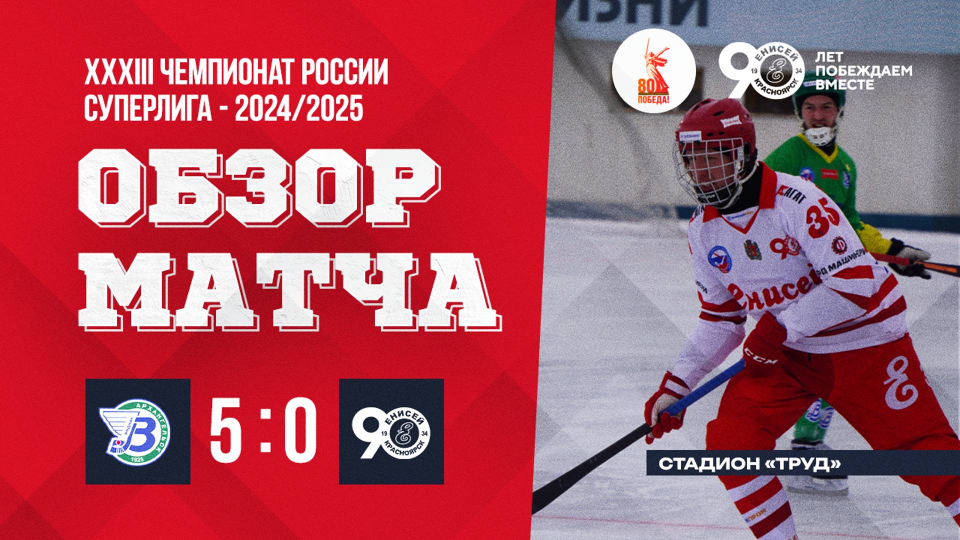 8.03.25 Обзор матча Водник - Енисей смотреть онлайн