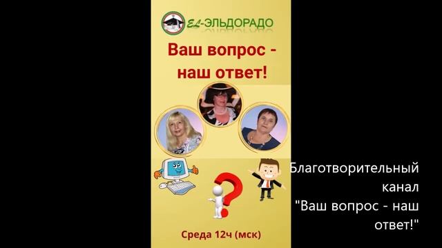 2. El-TV El-Эльдорадо Курсы для тех, кому 50+++/Актуально на сегодня предпринимателям, млм