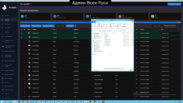 TG GIANT Прогрев аккаунтов