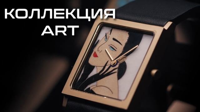 Коллекция ART. Часы Briller смотреть онлайн