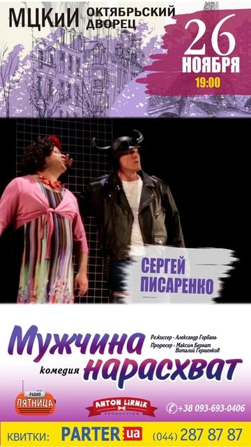 Мужчина нарасхват смотреть онлайн