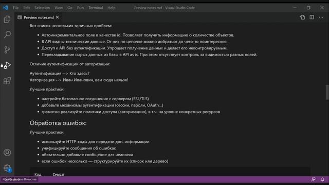 Разработка API смотреть онлайн