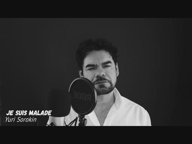Je Suis Malade. Yuri Sorokin. смотреть онлайн