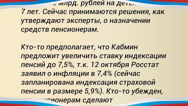 до 10 ноября еще средства пенсионерам от Правительства РФ! смотреть онлайн