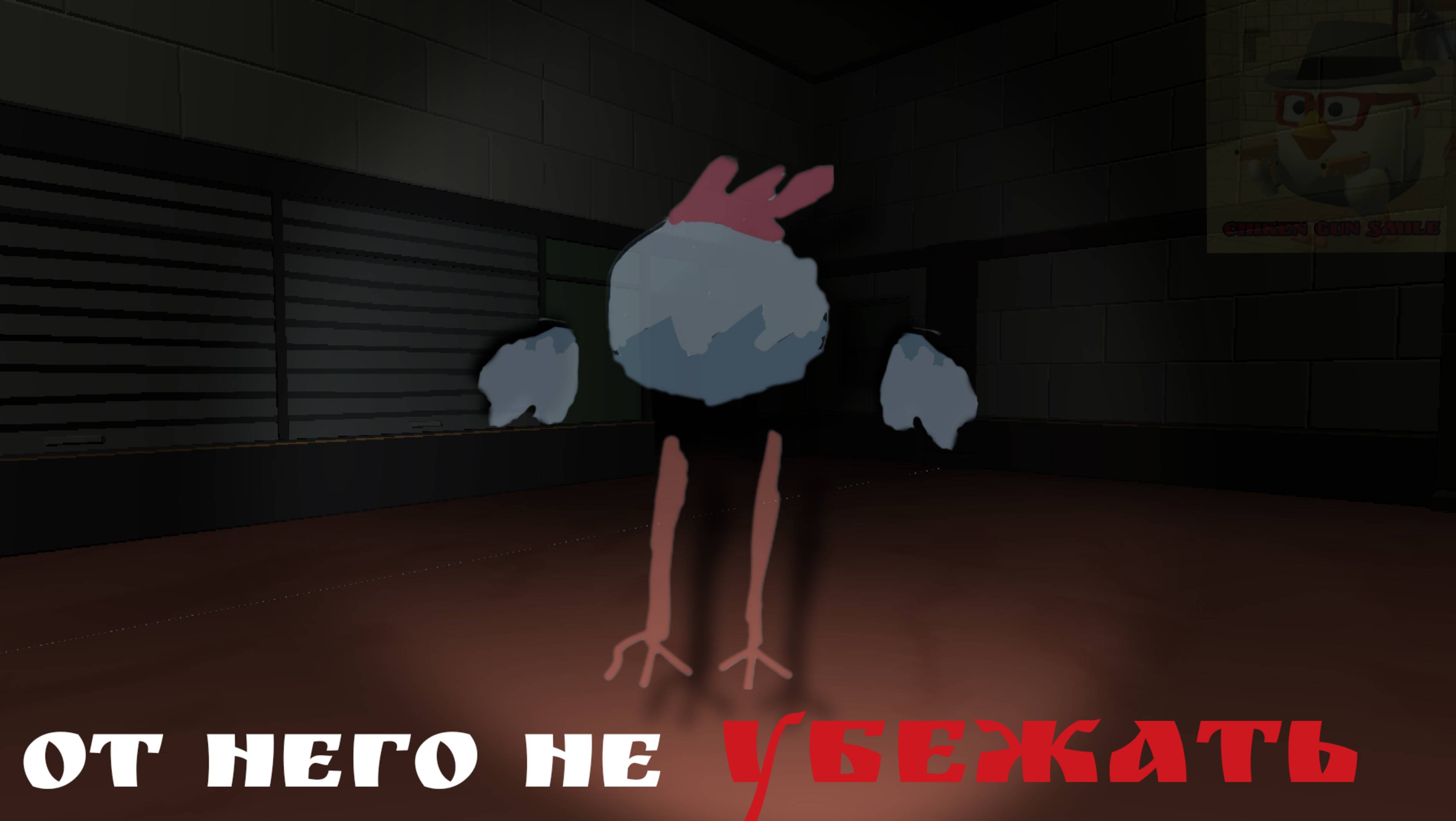 От него не убежать