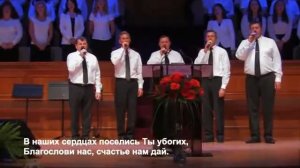 Отче Небесный, Боже Могучий    Christian Russian Song
