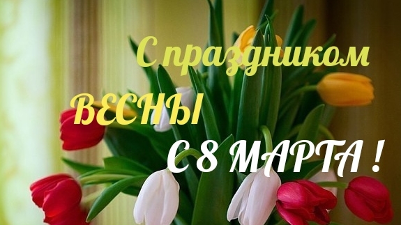Ейск ! ВЕСЬ ЖЕНСКИЙ ПОЛ С ПРАЗДНИКОВ ВОСЬМОГО МАРТА 🌹🌹🌹Весна пришла работы закипели ! смотреть онлайн