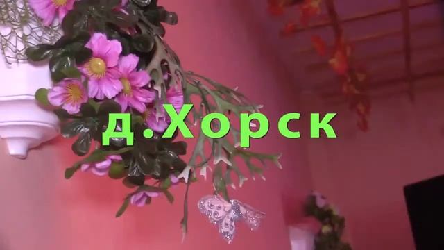 'Идиллия' д.Хорск смотреть онлайн