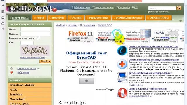Откуда скачать RaidCall 6.3.6 ? смотреть онлайн
