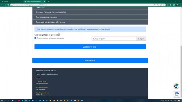 Смарт университет. Личный кабинет абитуриента.