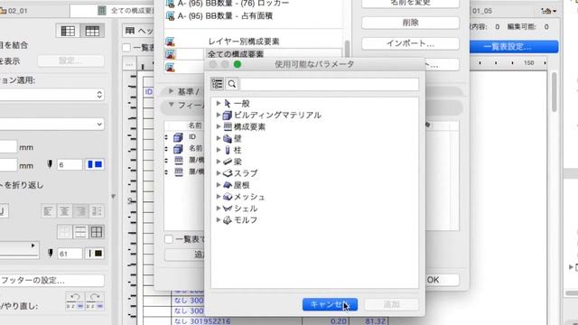 ARCHICAD 19 新機能：改良された構成要素テンプレート смотреть онлайн