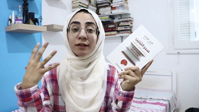70. مراجعة كتاب سحر الترتيب لـ ماري كوندو - كيف ترتب بيتك بالطريقة اليابانية смотреть онлайн