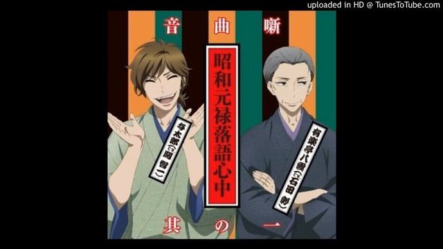 Ano Koro wa Minna - Shouwa Genroku Rakugo Shinjuu Soundtrack 1 I 5 смотреть онлайн