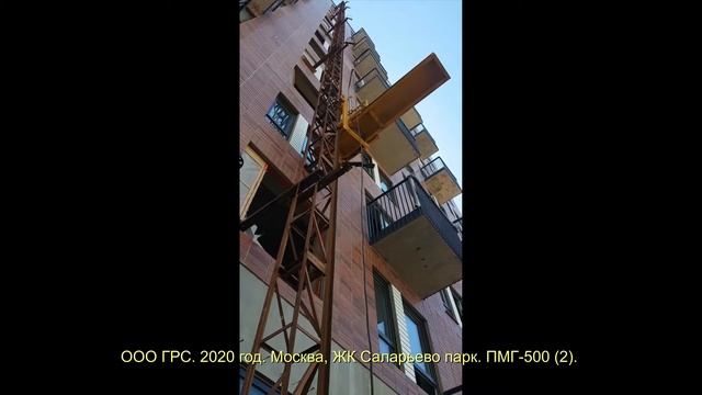 ПМГ 500 в работе на объекте Москва смотреть онлайн