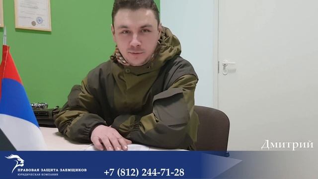 Отзыв клиента компании "Правовая защита". Банкротство физических лиц. смотреть онлайн