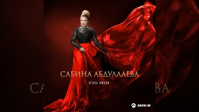 Огонь любви смотреть онлайн