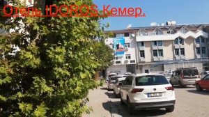 Отзыв об IDYROS HOTEL 3*, Кемер и фото OZKAYMAK FALEZ HOTEL 5* Анталья.