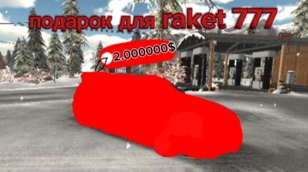 САМЫЙ ДОРОГОЙ ПОДАРОК В CAR PARKING ДЛЯ raket777